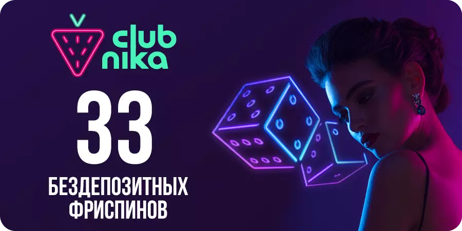 Бездепозитный бонус