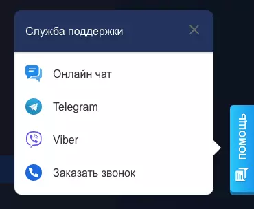Связь со службой поддержки
